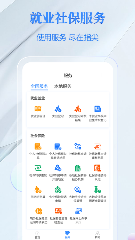 电子社保卡v1.3.0截图4