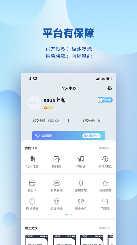 渠易宝v2.4.2截图1