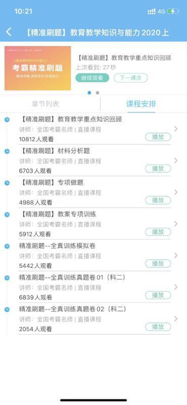 乐私塾v3.1.5截图3