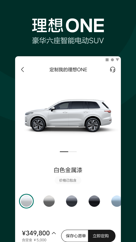 理想汽车v6.1.2截图4