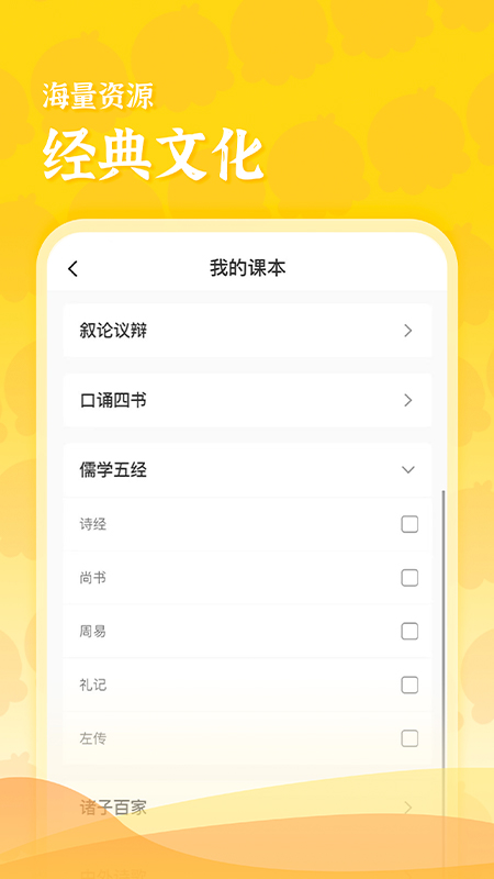 出口成章老师v2.0.3.1截图3