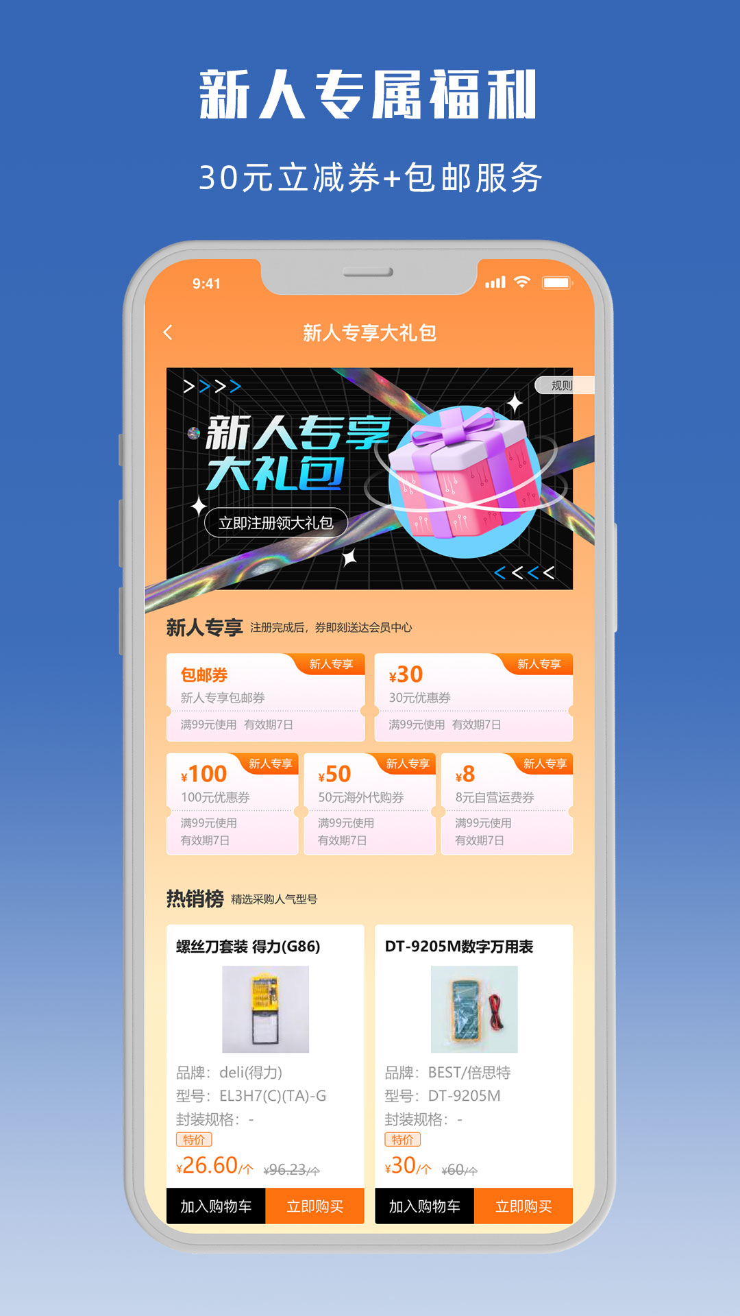 立创商城v24.1.0截图4