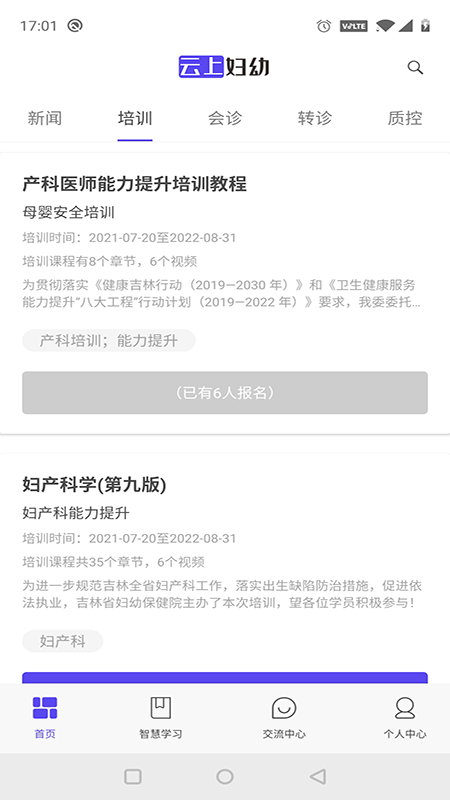 云上妇幼截图2