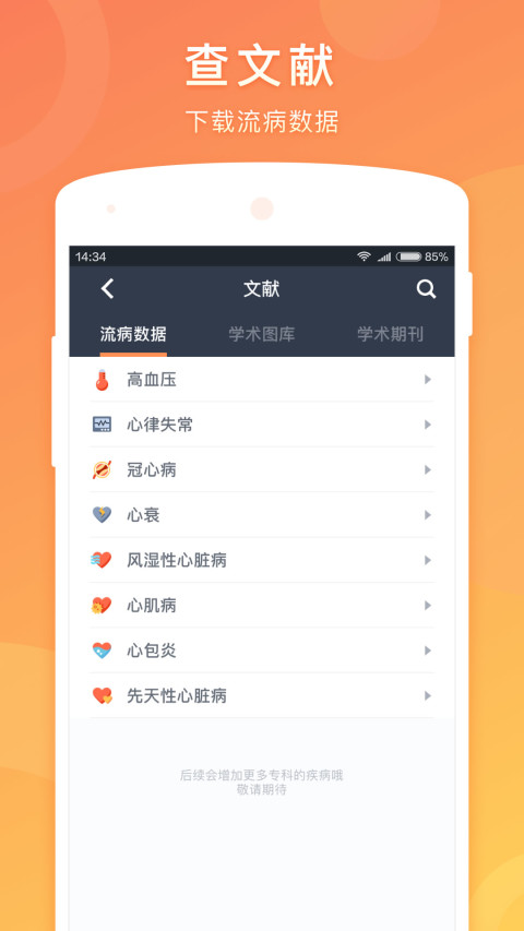 医口袋v7.18.3截图1