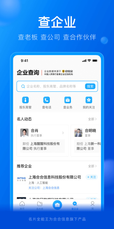 名片全能王v7.92.0.20220711截图2