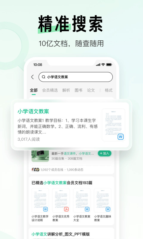 百度文库v8.0.53截图4