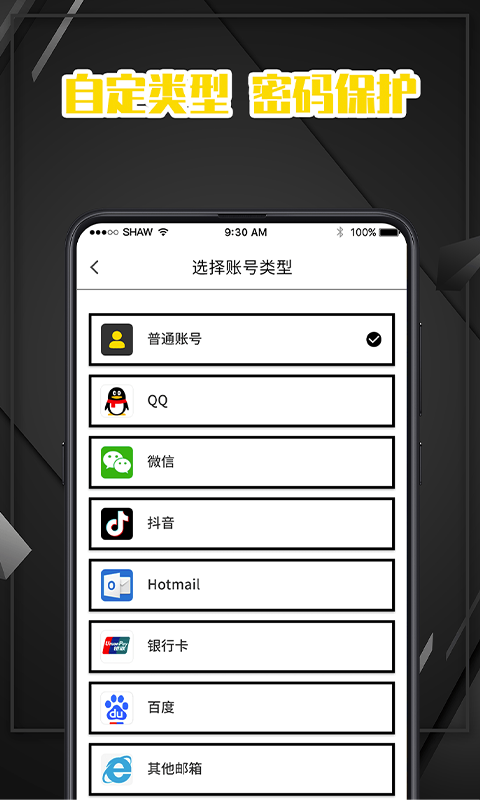 密码记录本v8.6.0707截图3