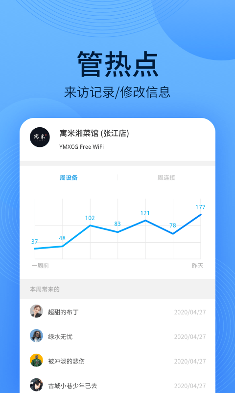 WiFi万能钥匙主人版v2.6.19截图2