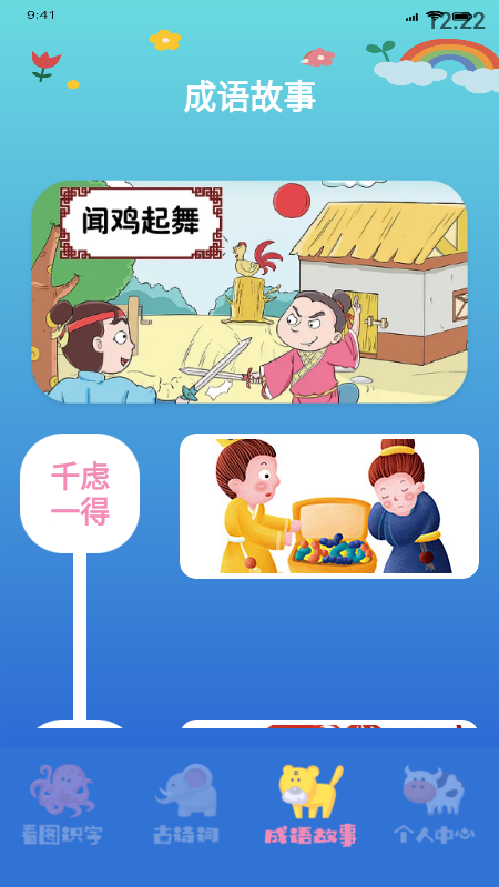 学有优教育截图3