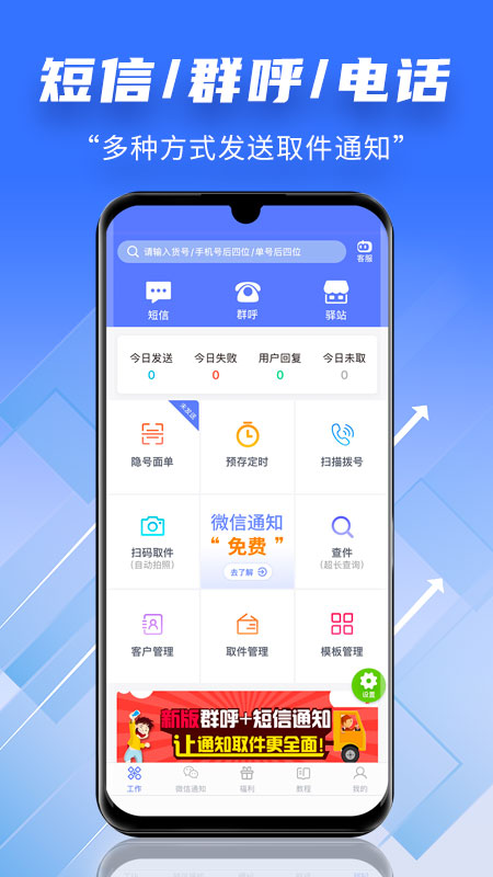 快递员小扁担v4.1.5截图4