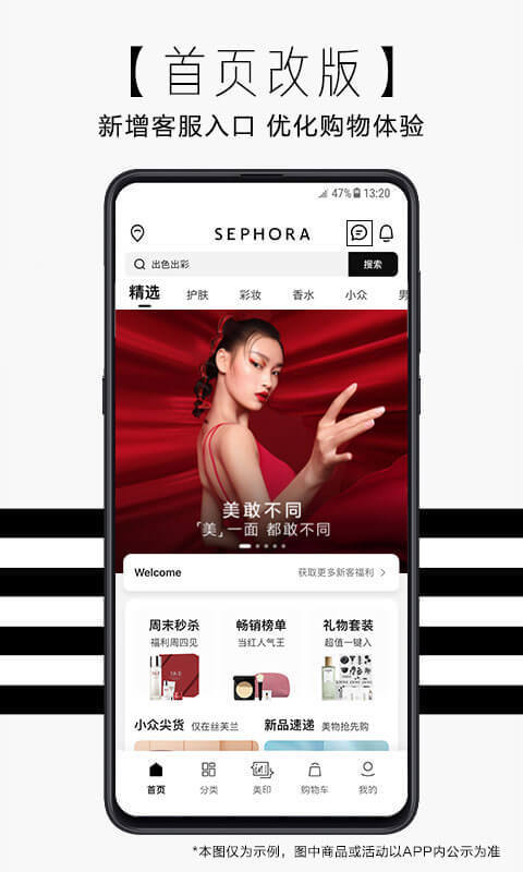 丝芙兰SEPHORAv7.26.0截图4