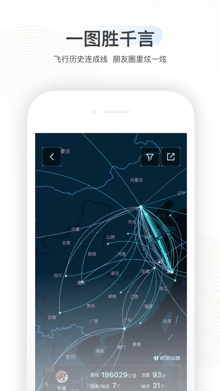 航旅纵横v7.3.4截图2