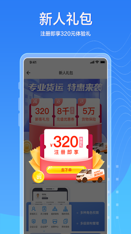 货拉拉企业版v3.2.51截图5