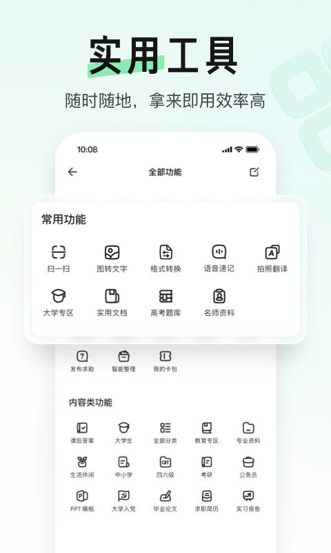 百度文库v8.0.53截图1