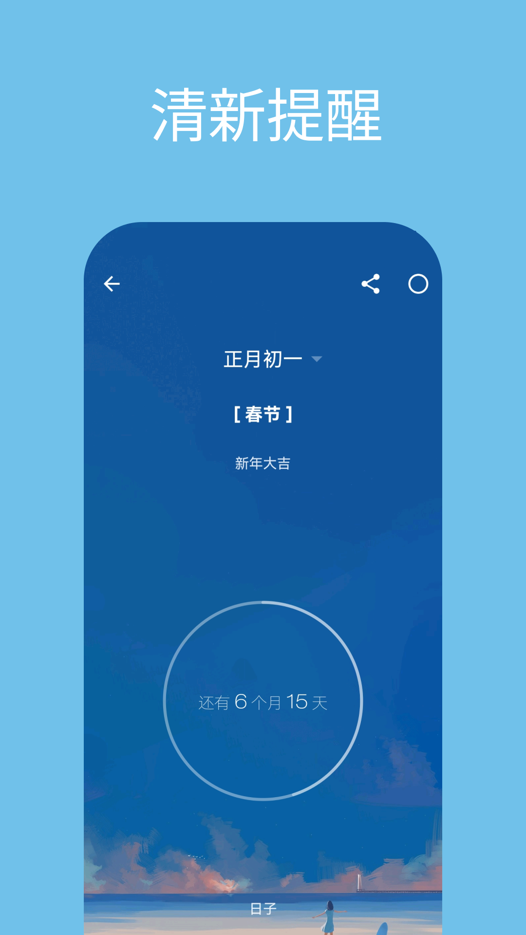 日子v1.42.1截图1