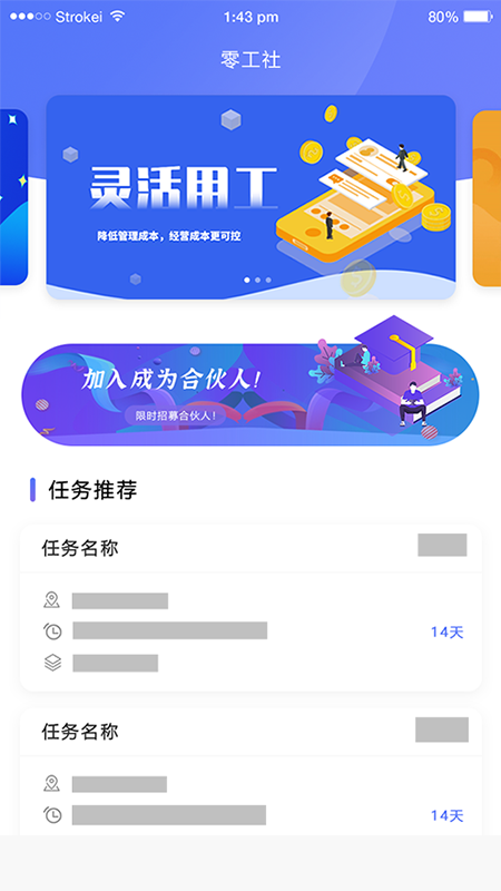 零工社截图1