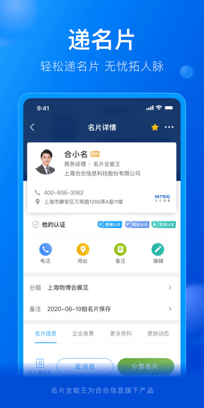 名片全能王v7.92.0.20220711截图1