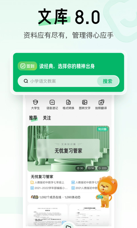 百度文库v8.0.53截图5