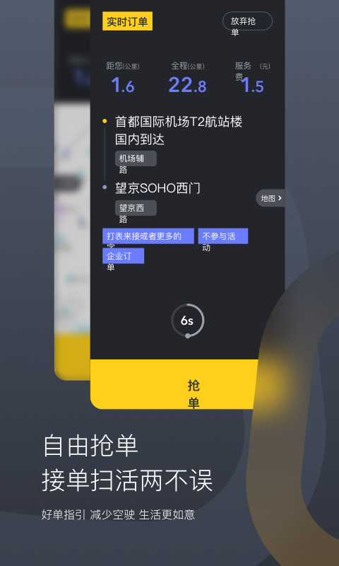 嘀嗒出租司机v3.10.2截图1