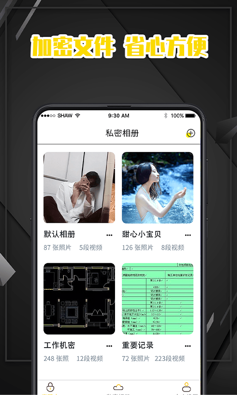 密码记录本v8.6.0707截图2