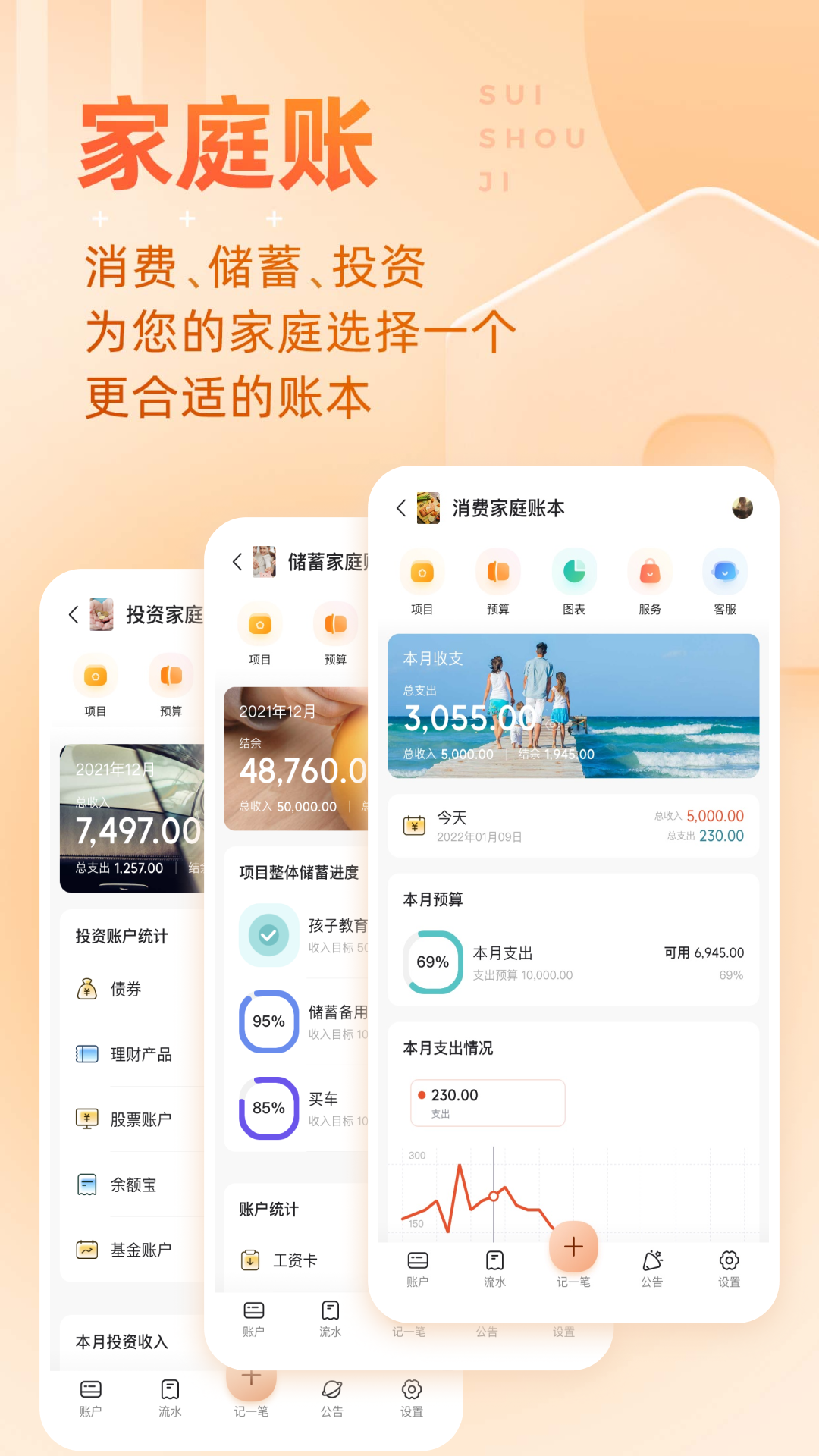 随手记v12.95.1.0截图2