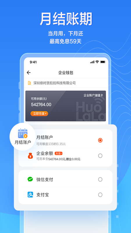 货拉拉企业版v3.2.51截图4