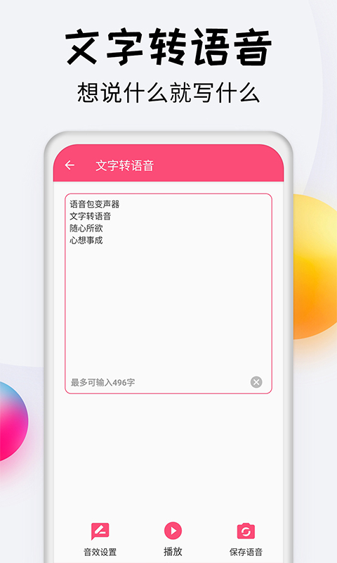 变声器达人v3.6截图1