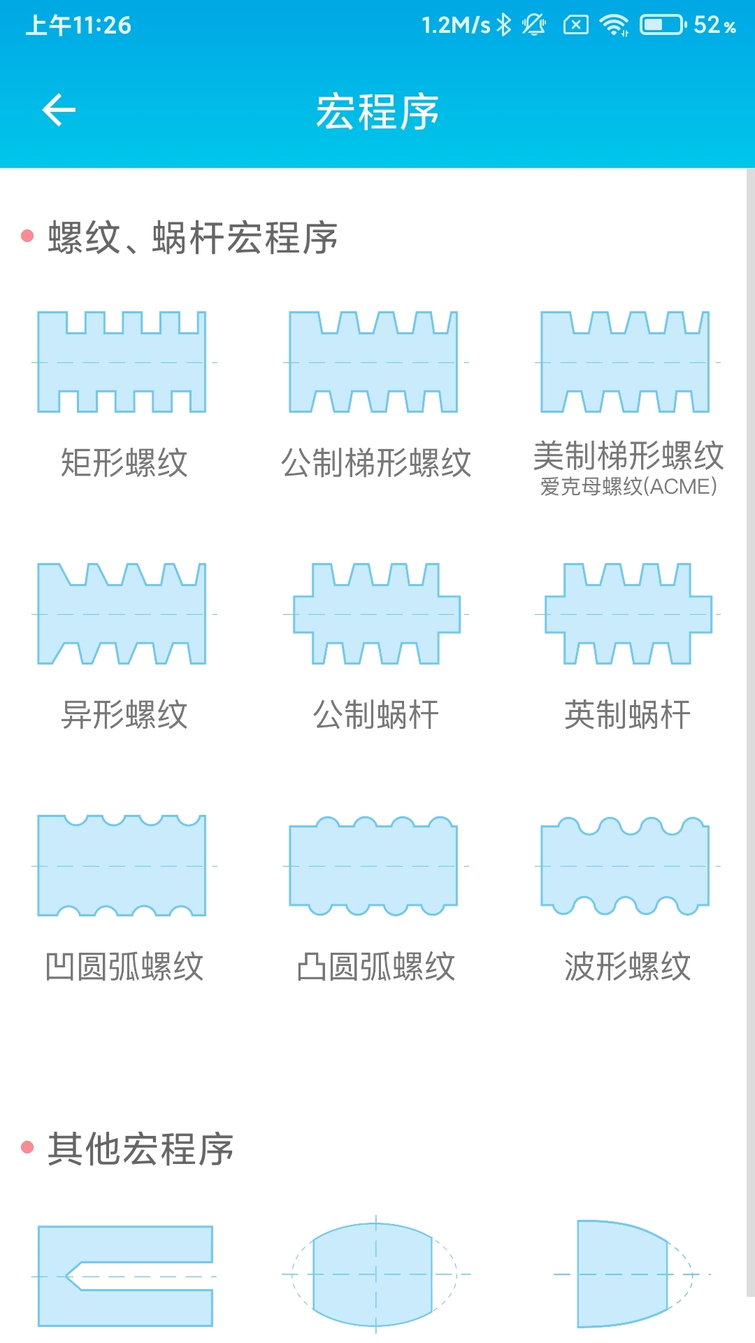 数控车工计算v1.4截图1