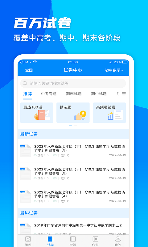 菁优网vystudy4.7.2截图3