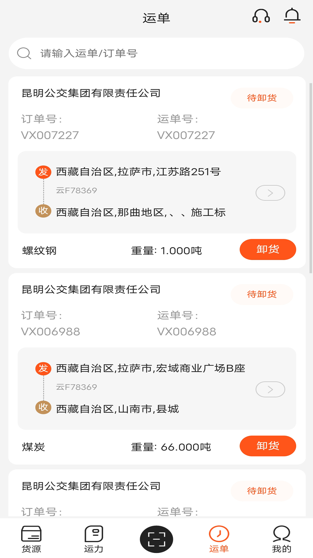 营家物流v3.0.9.1截图3