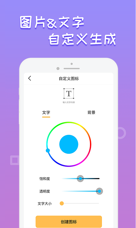 换图标桌面美化截图3