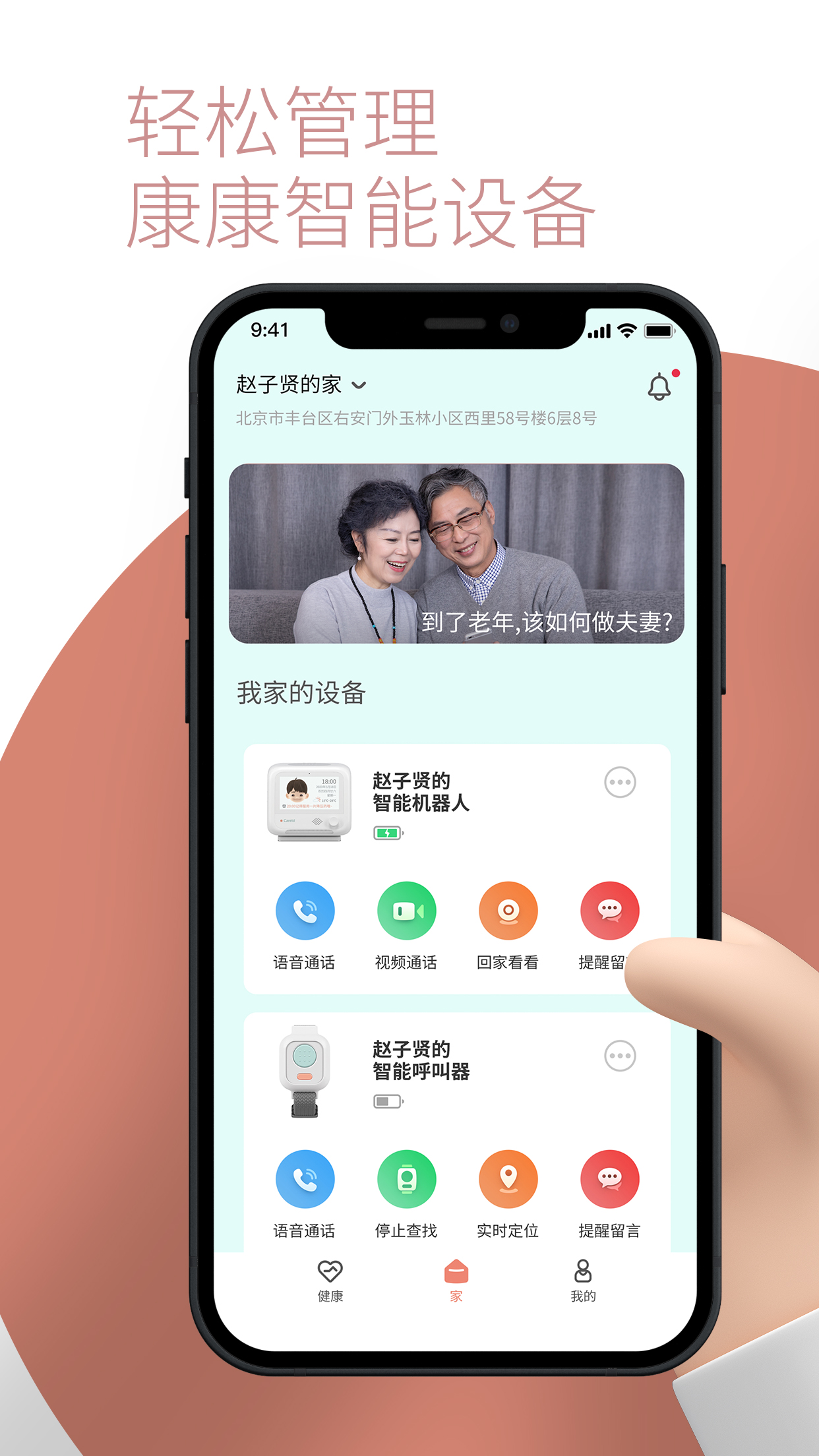 敬老通v1.0.4截图4