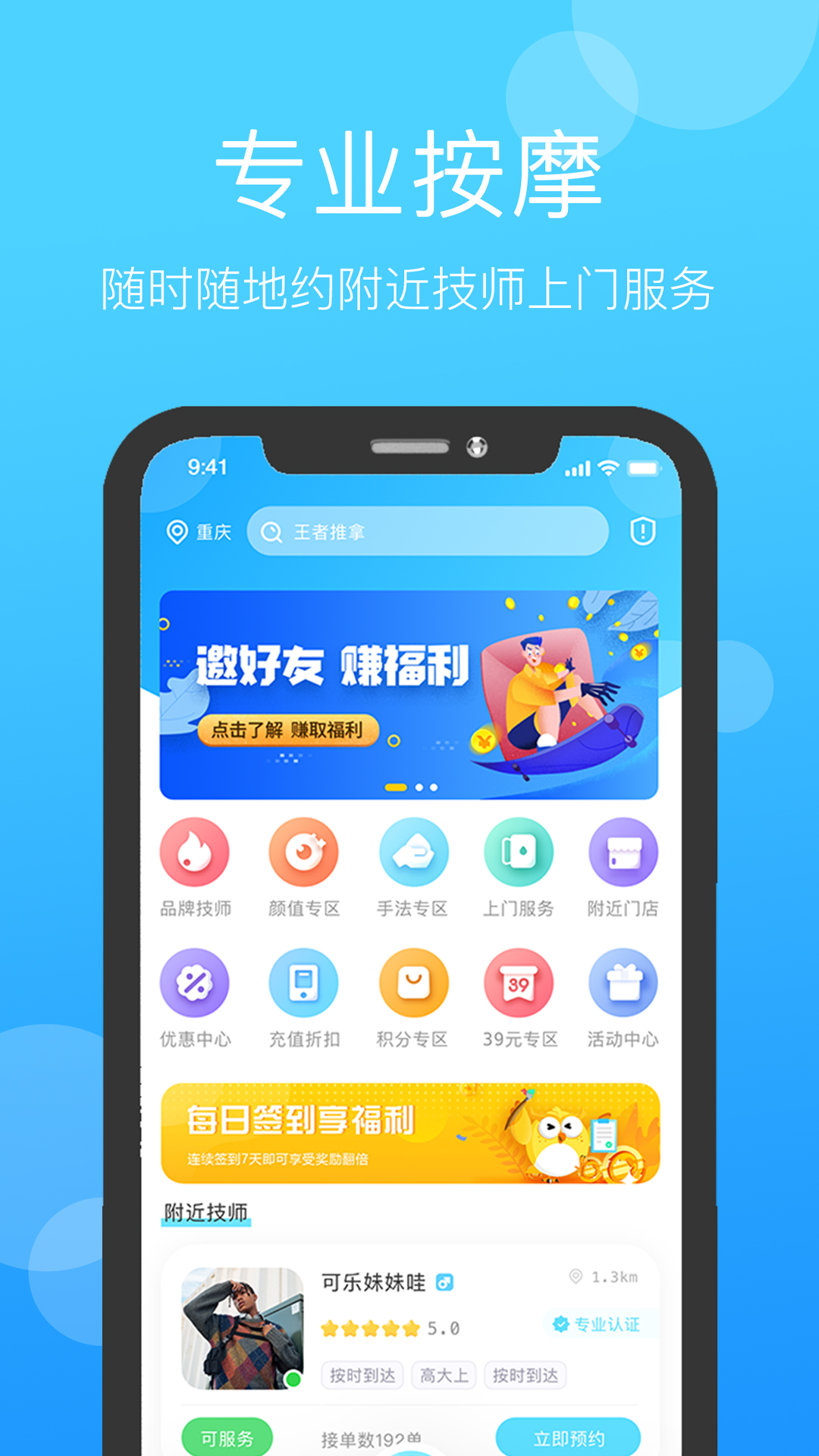 家加按摩截图2