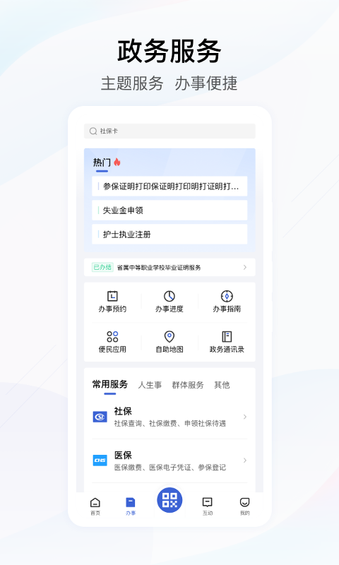 鄂汇办v4.0.3截图4