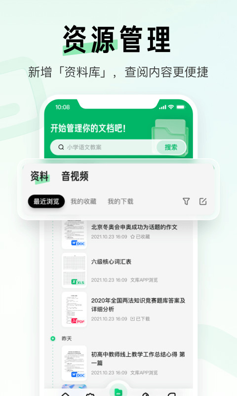 百度文库v8.0.53截图2