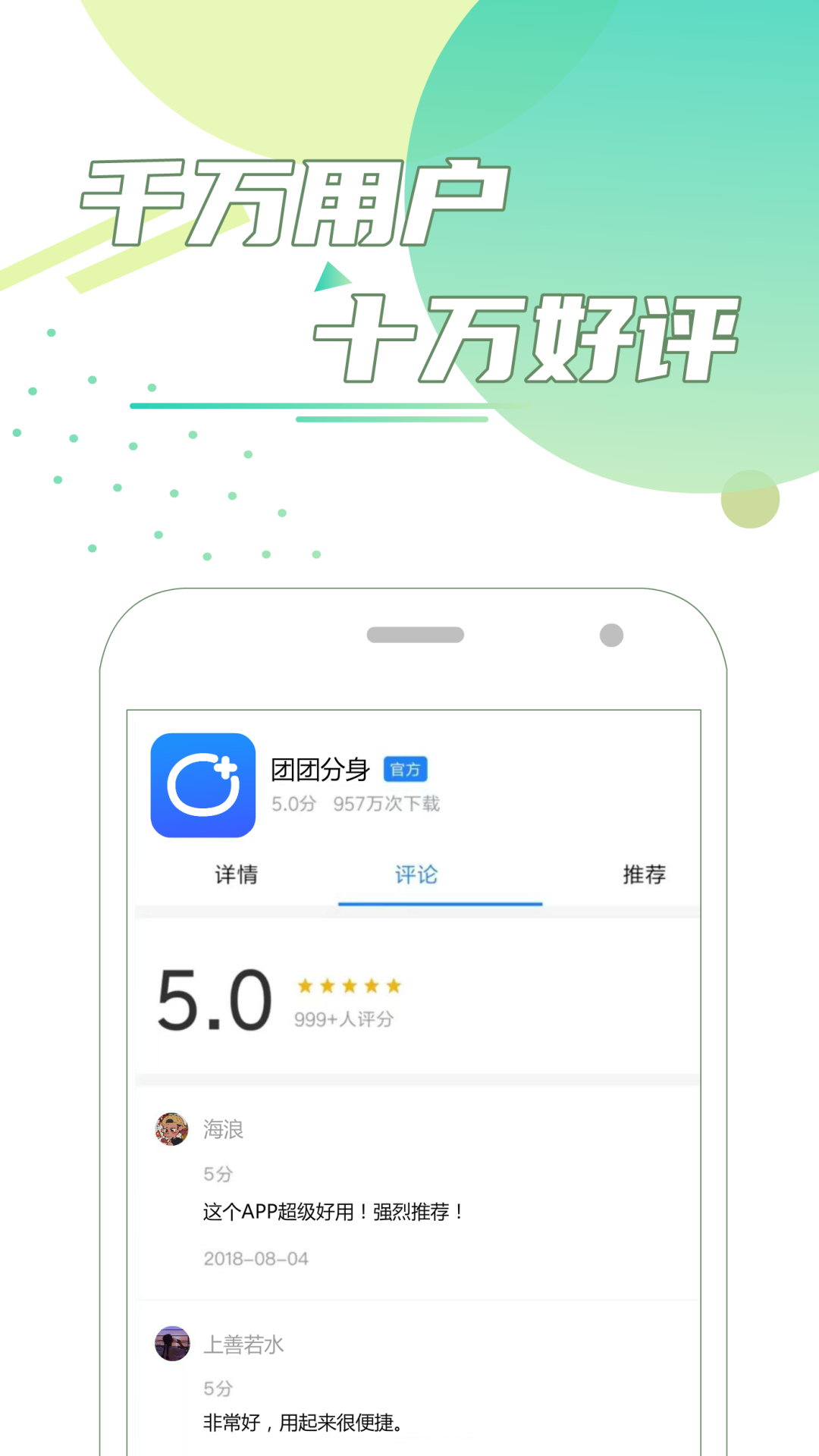 团团分身v1.0.3截图1