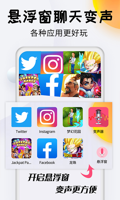 变声器达人v3.6截图4