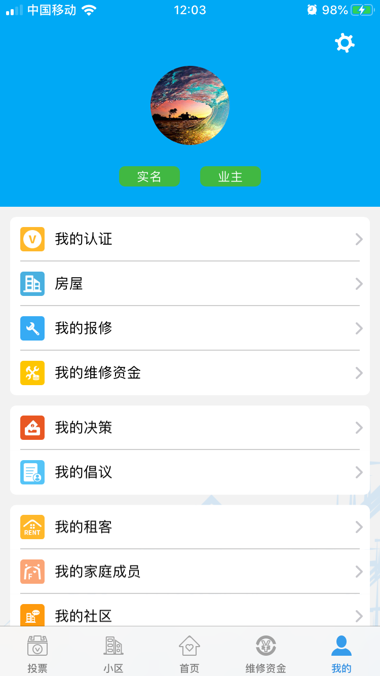 家园区v2.2.8截图1