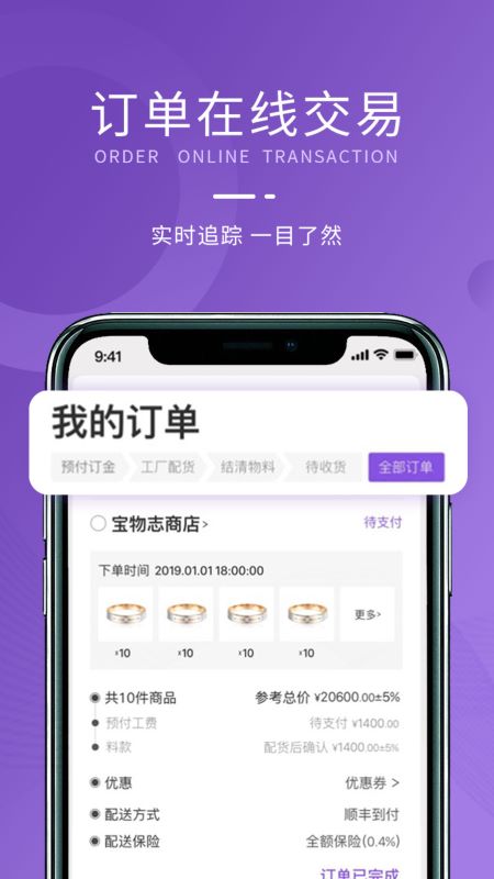 宝物志v4.2.3截图2