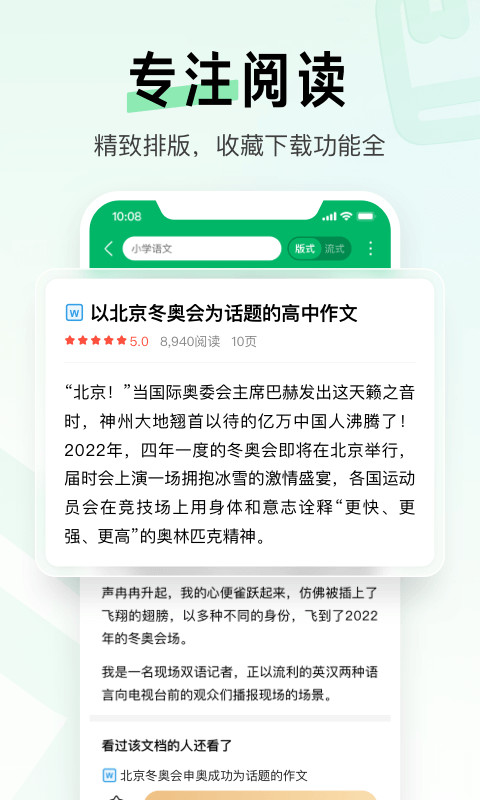 百度文库v8.0.53截图3