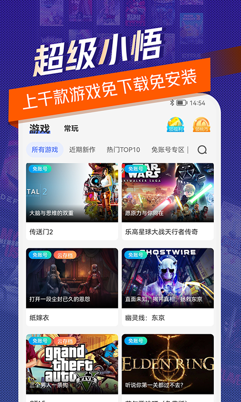 超级小悟v3.0.1截图5