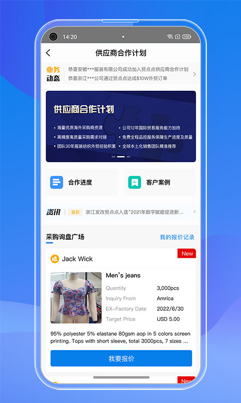 贸点点v3.1.0截图3