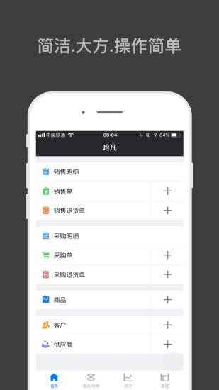 哈凡进销存v1.7.0截图4