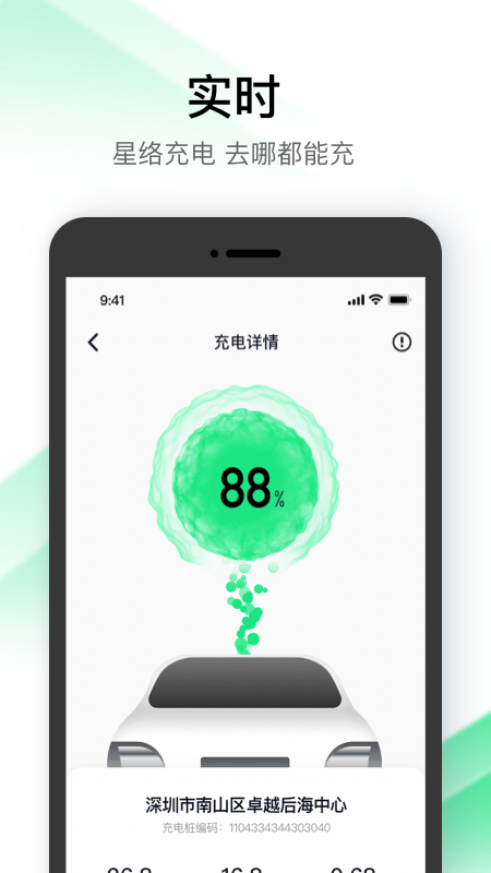 星络充电v2.9.5截图2