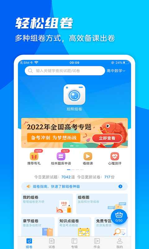 菁优网vystudy4.7.2截图5