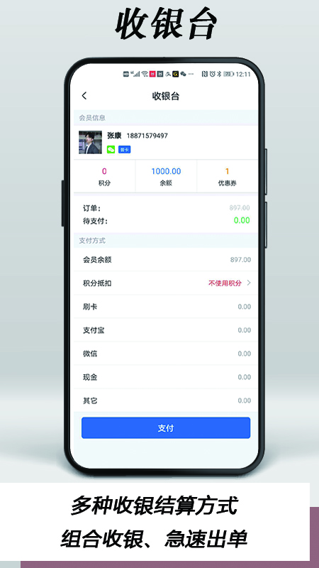 肃客会员营销服装收银v3.2.0截图1