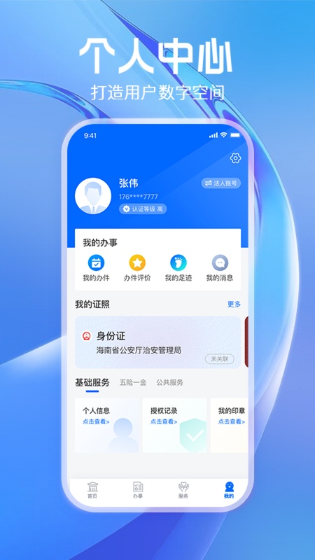 海易办v3.0.1截图1