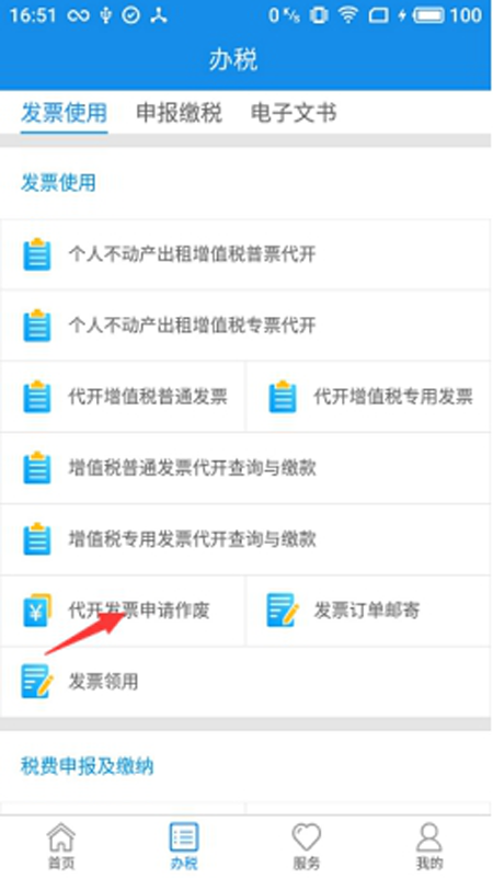 辽宁移动办税v6.3.1.69截图2