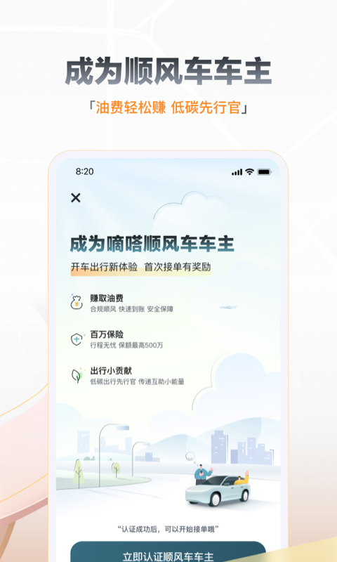 嘀嗒出行v8.32.3截图1