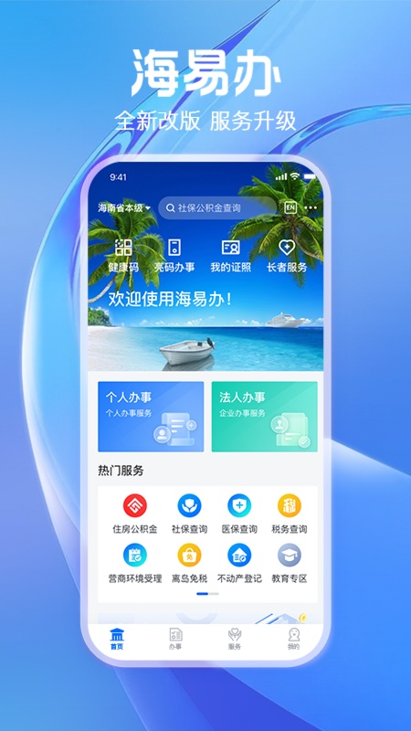 海易办v3.0.1截图4